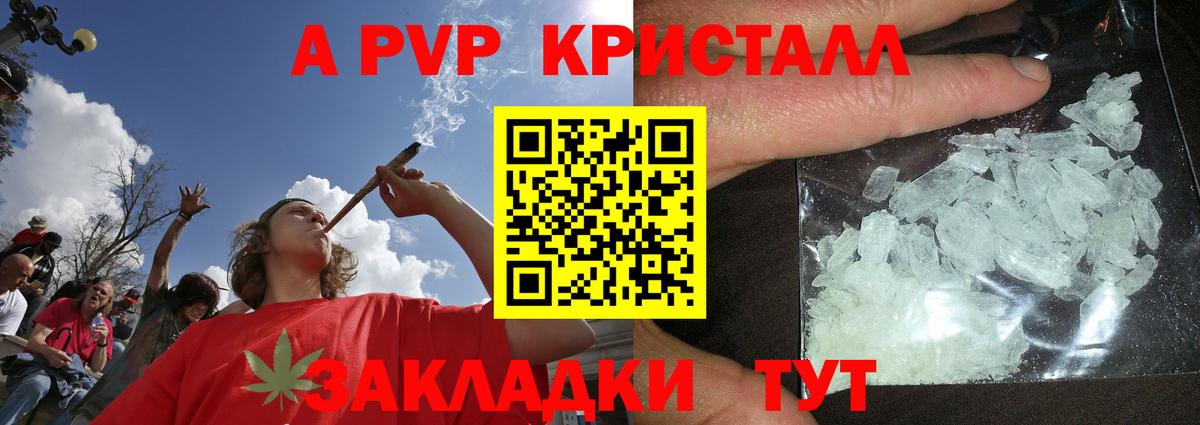 APVP  Вход с VPN  Канаш  А ПВП Crystall  наркота  Альфа ПВП мука  Alpha-PVP СК 