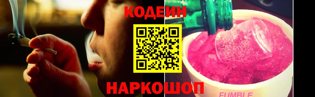 Канаш  Codein напиток Lean (лин)  Вход с VPN 