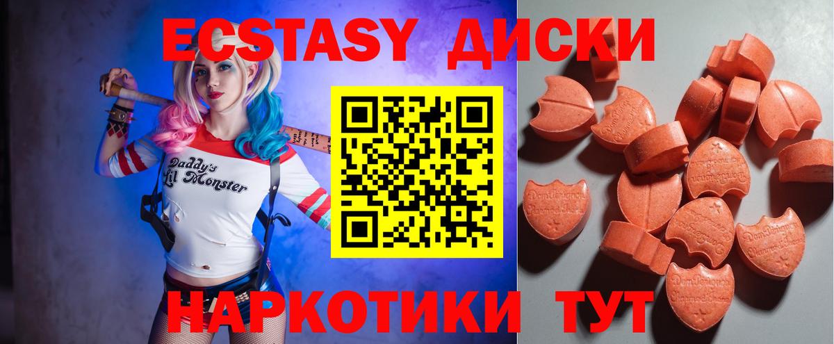 Экстази круглые Канаш