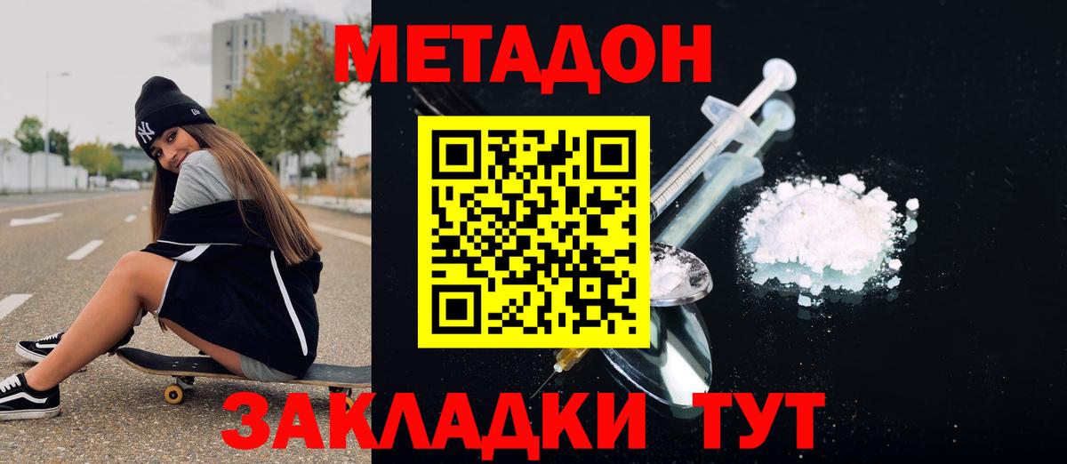 Метадон кристалл  Метадон белоснежный  Вход с VPN  Канаш 